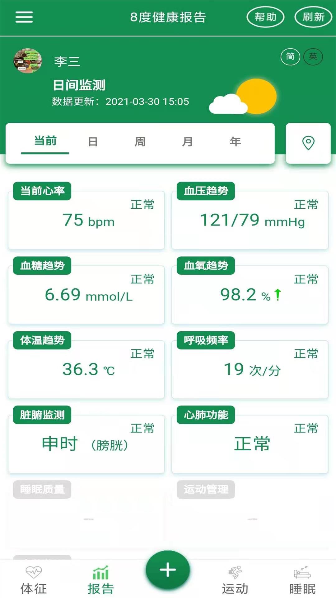 8度体检截图1