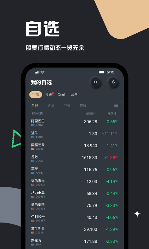妙投截图2