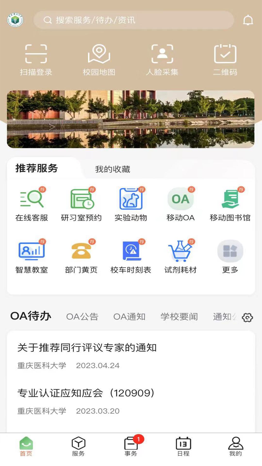 智汇重医截图2