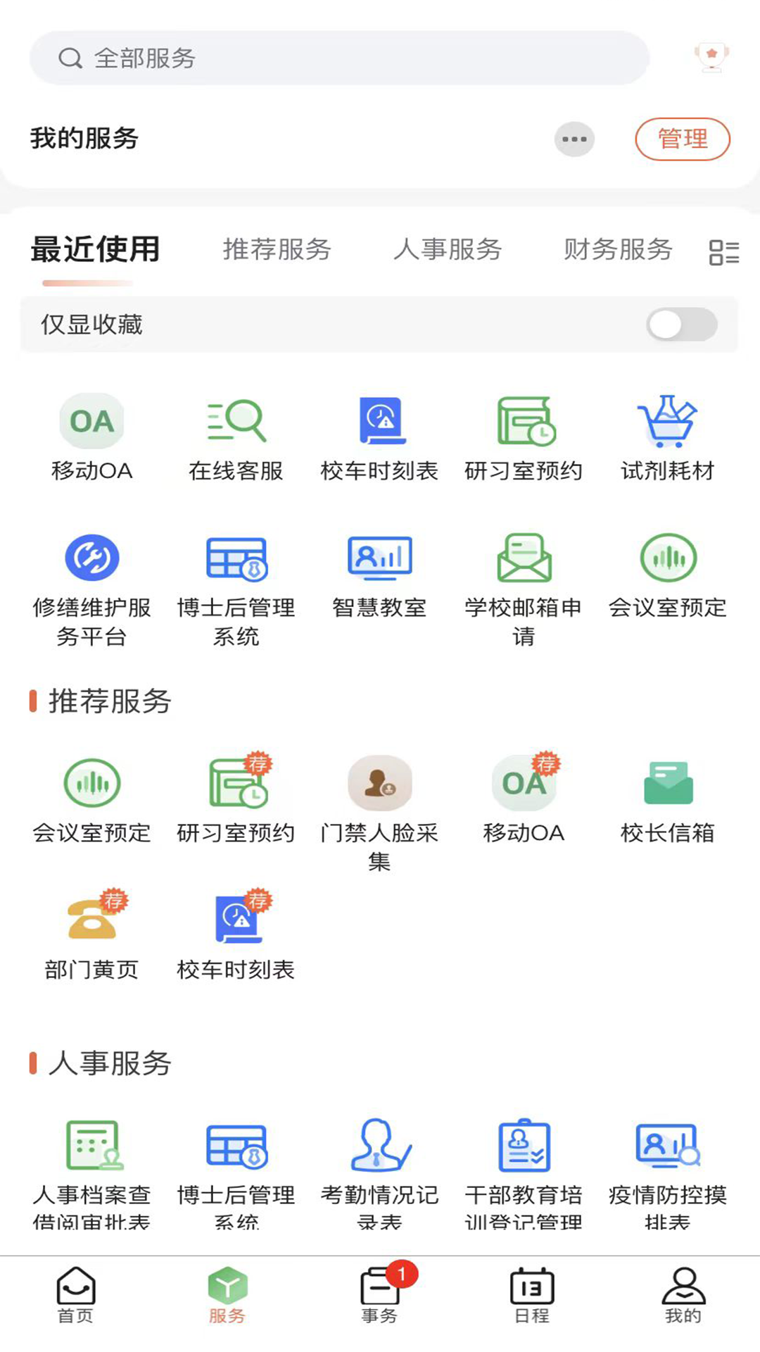 智汇重医截图4