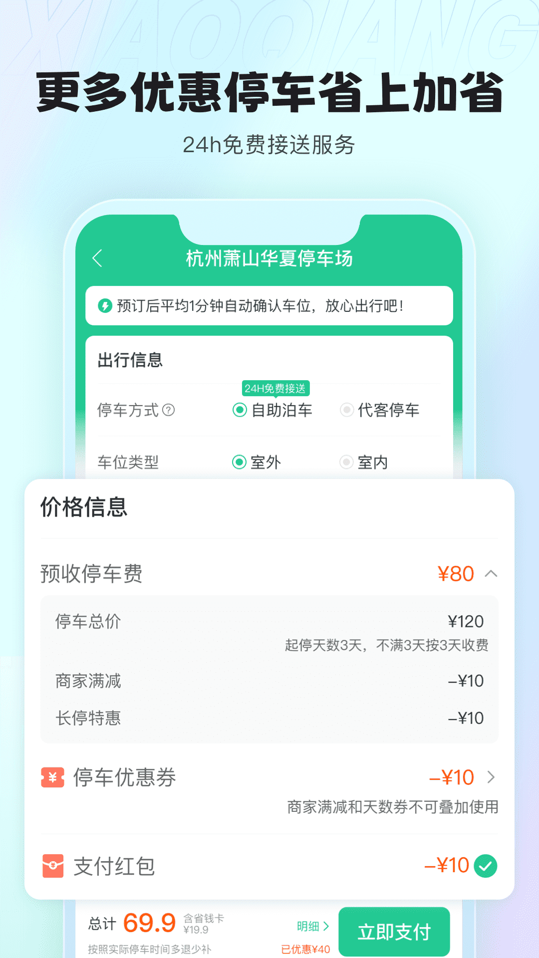 小强停车2