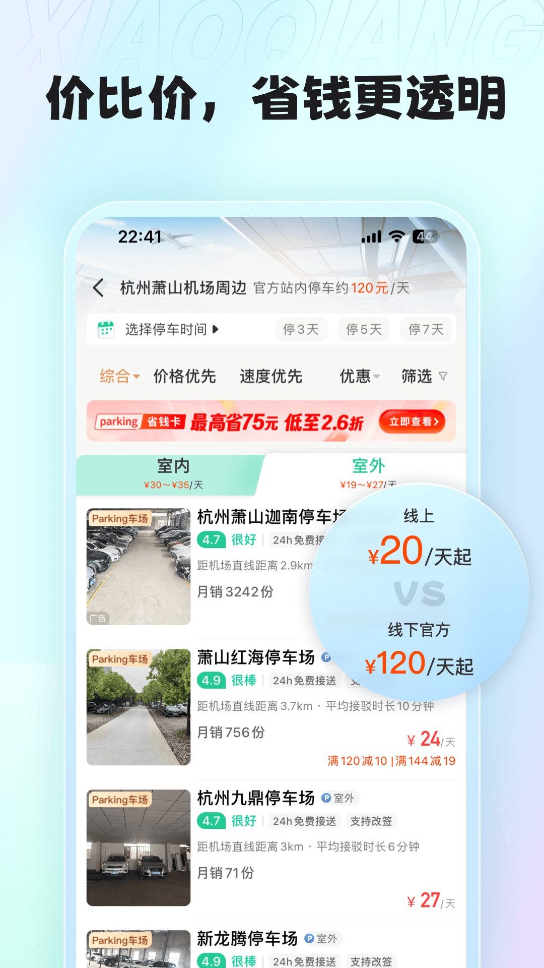 小强停车3