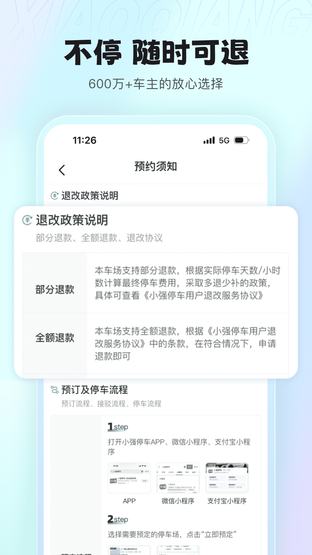 小强停车4