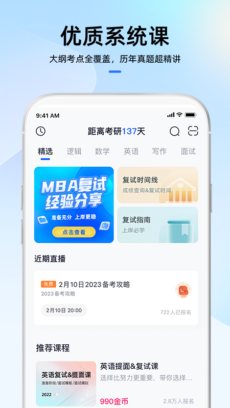 懂你MBA截图0