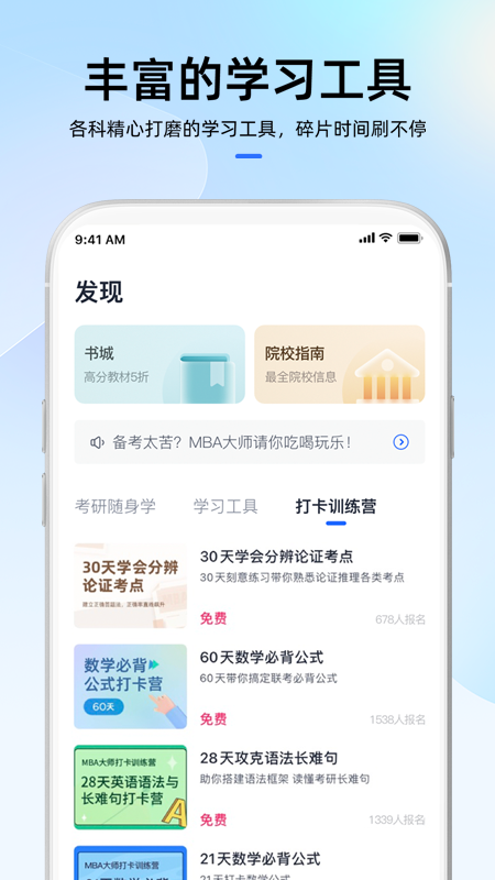 懂你MBA截图3