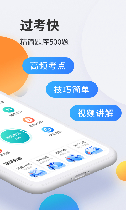 驾考宝典科目一2