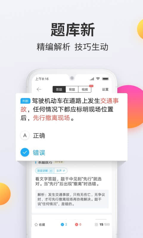 驾考宝典科目一3