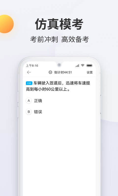 驾考宝典科目一4