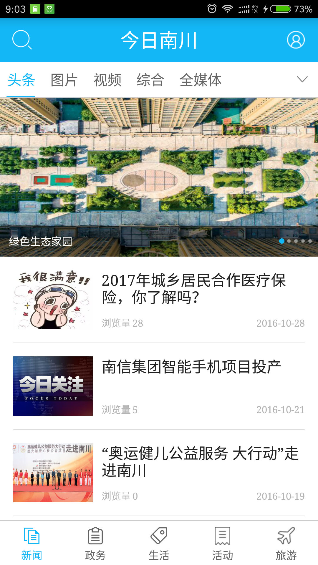 今日南川截图1