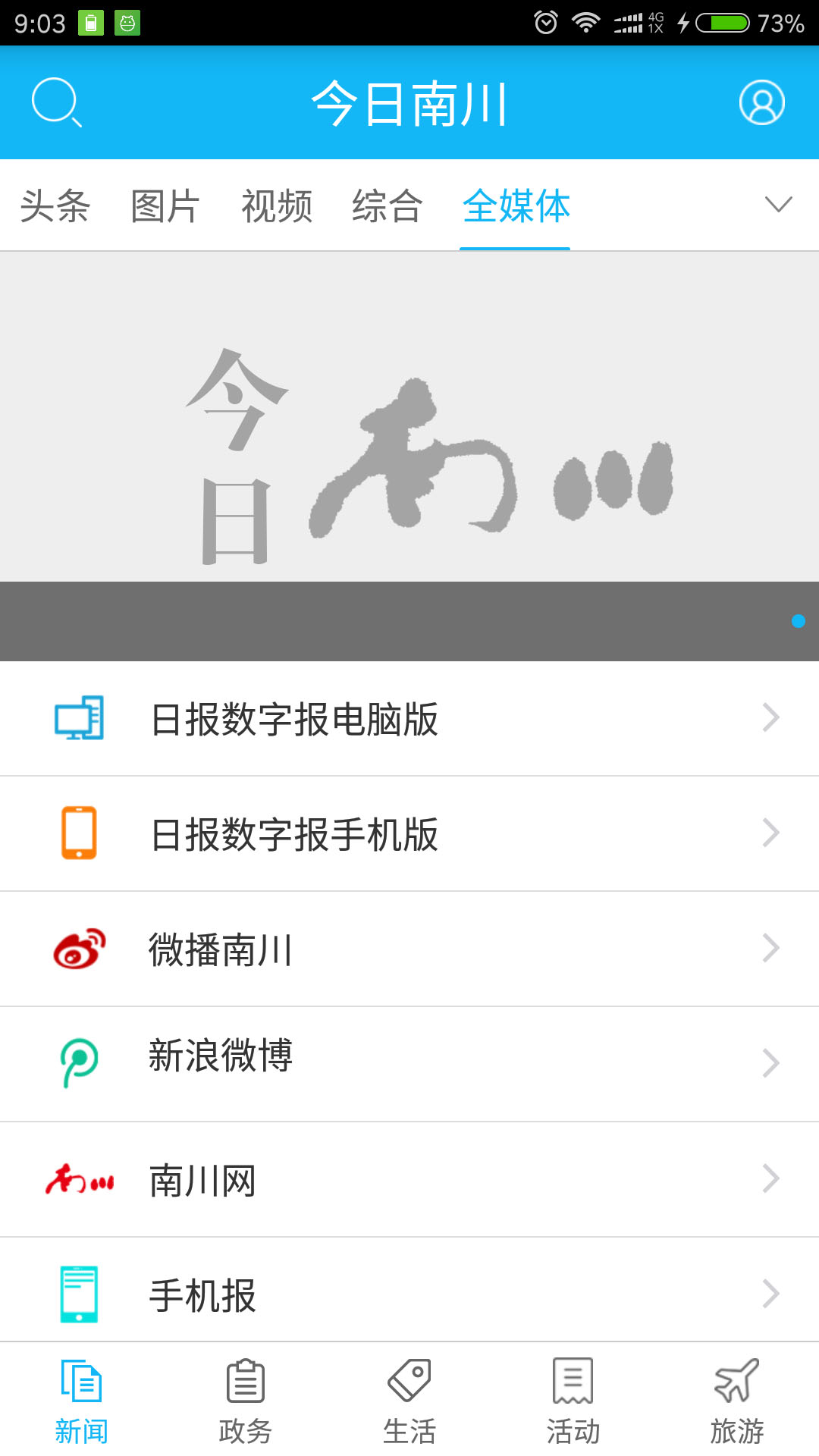 今日南川截图2
