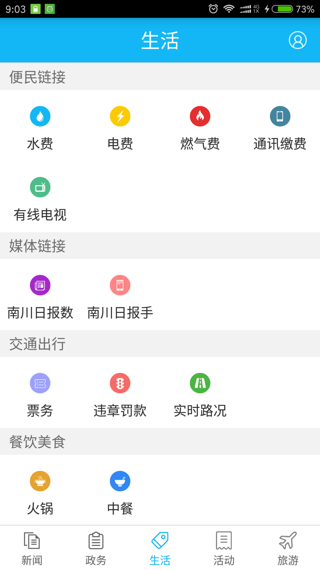 今日南川截图3