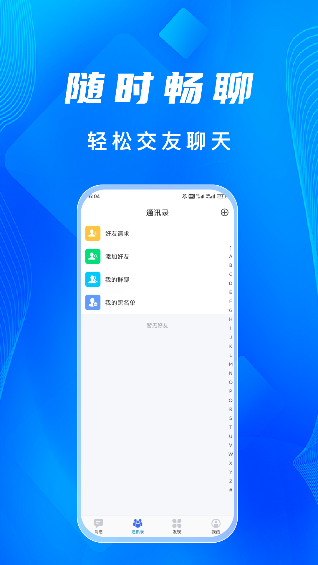 语讯IM截图0