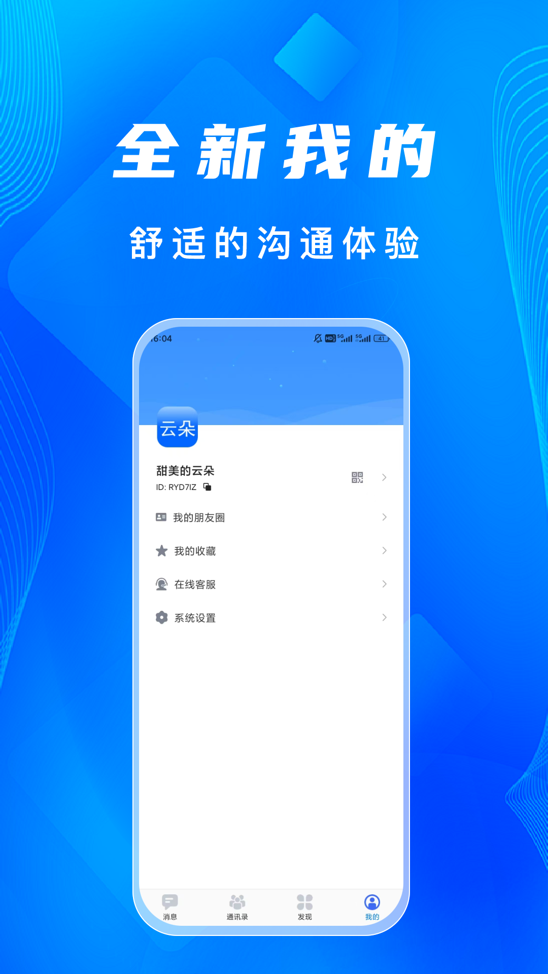 语讯IM截图2