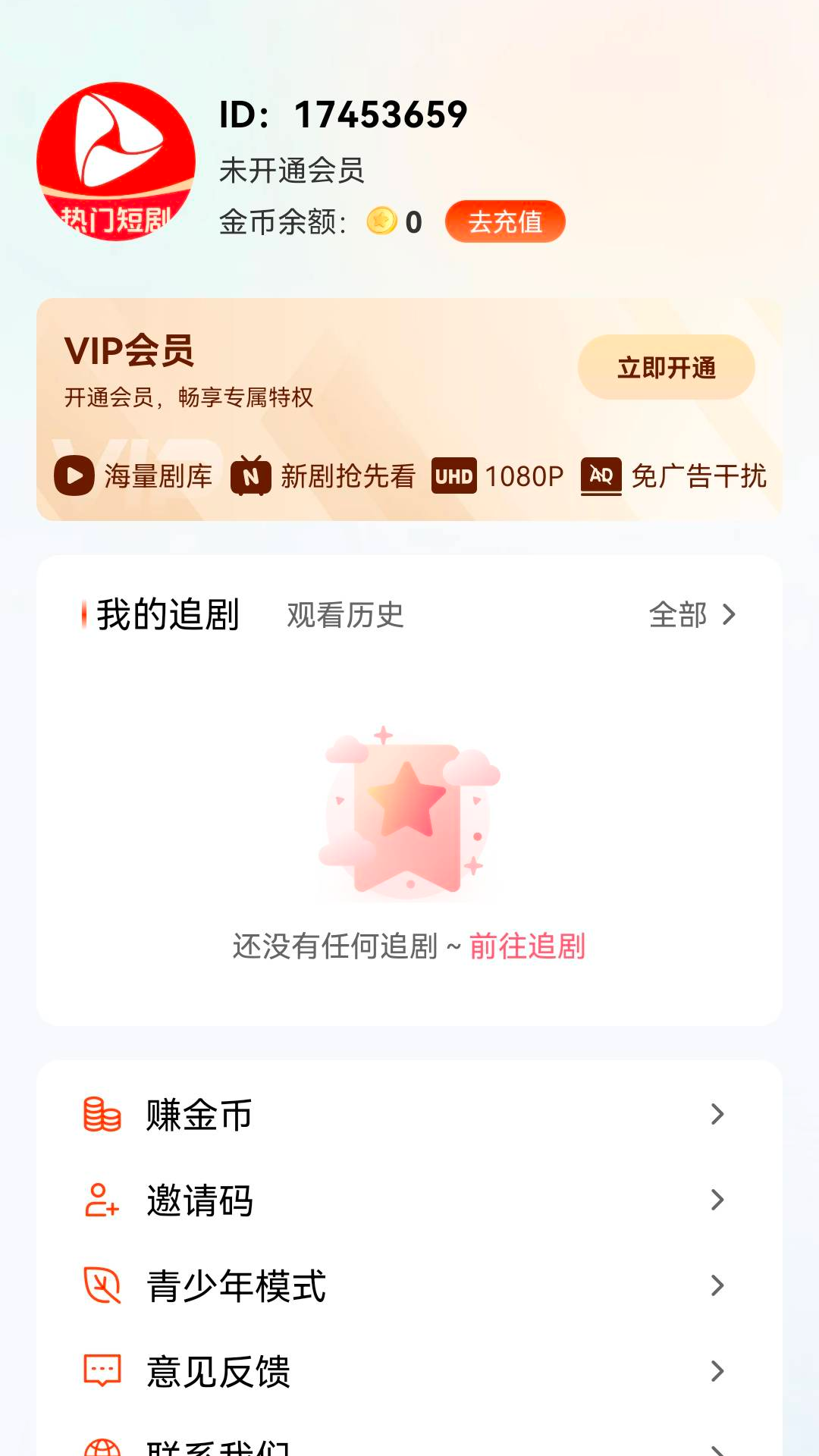 抖看小剧场截图2