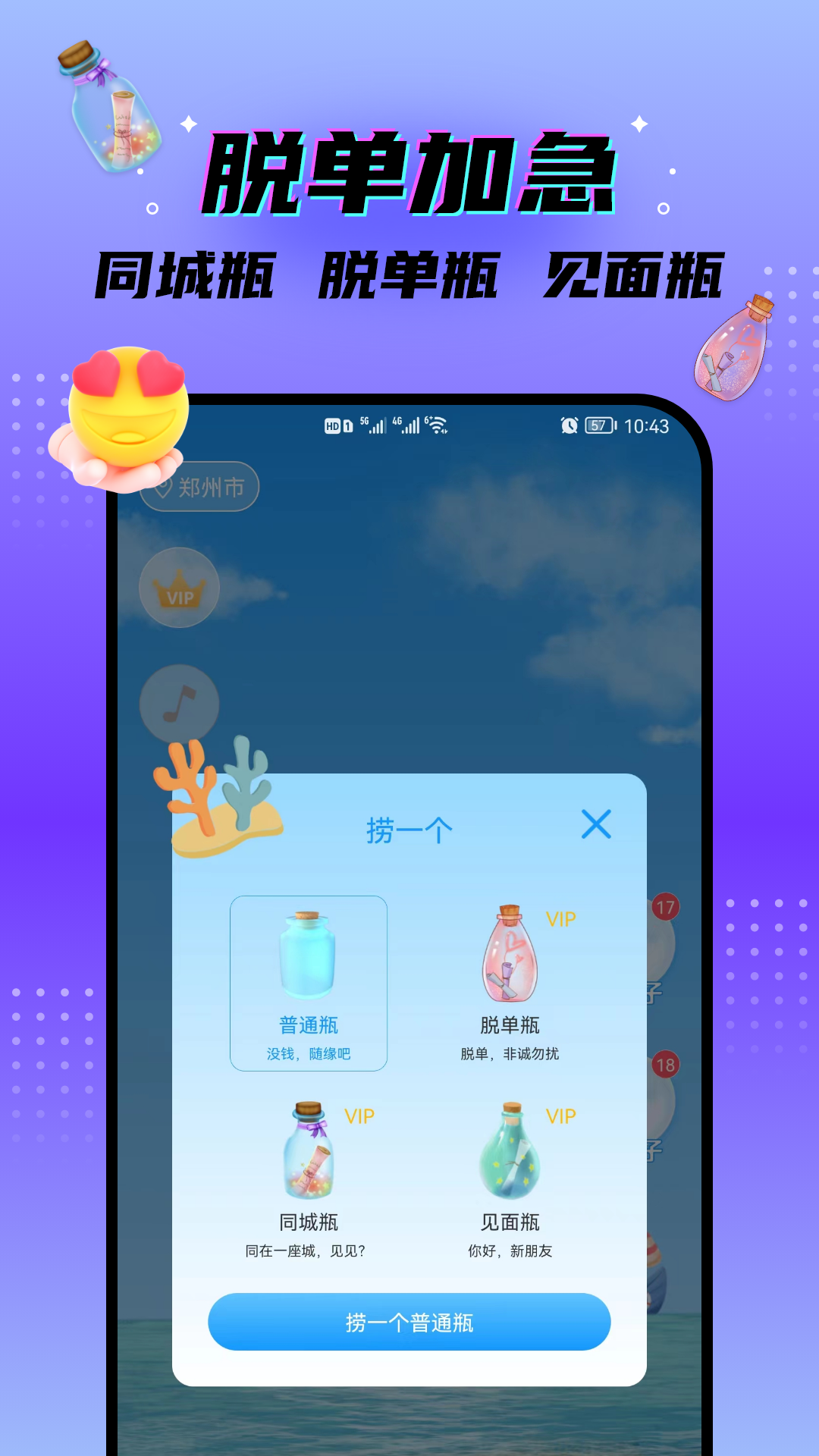 秘密漂流瓶截图0