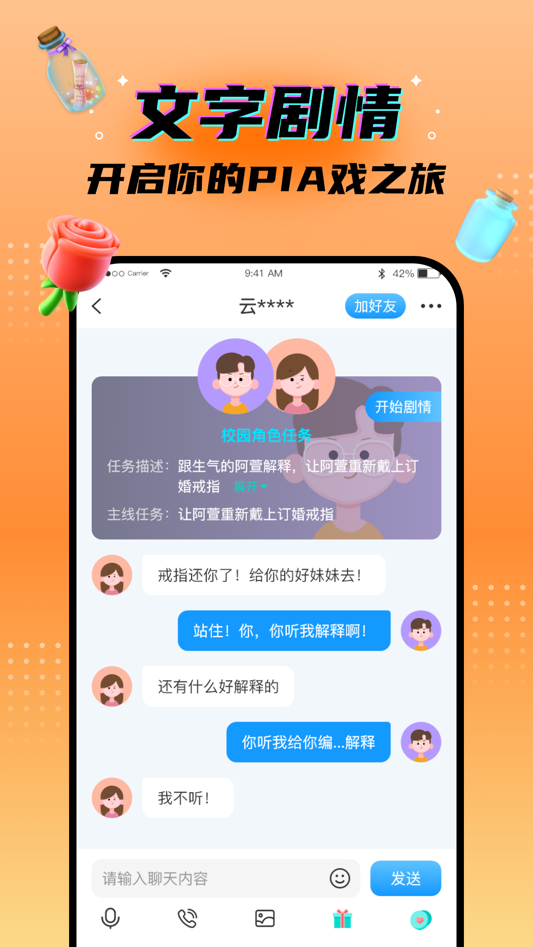 秘密漂流瓶截图1