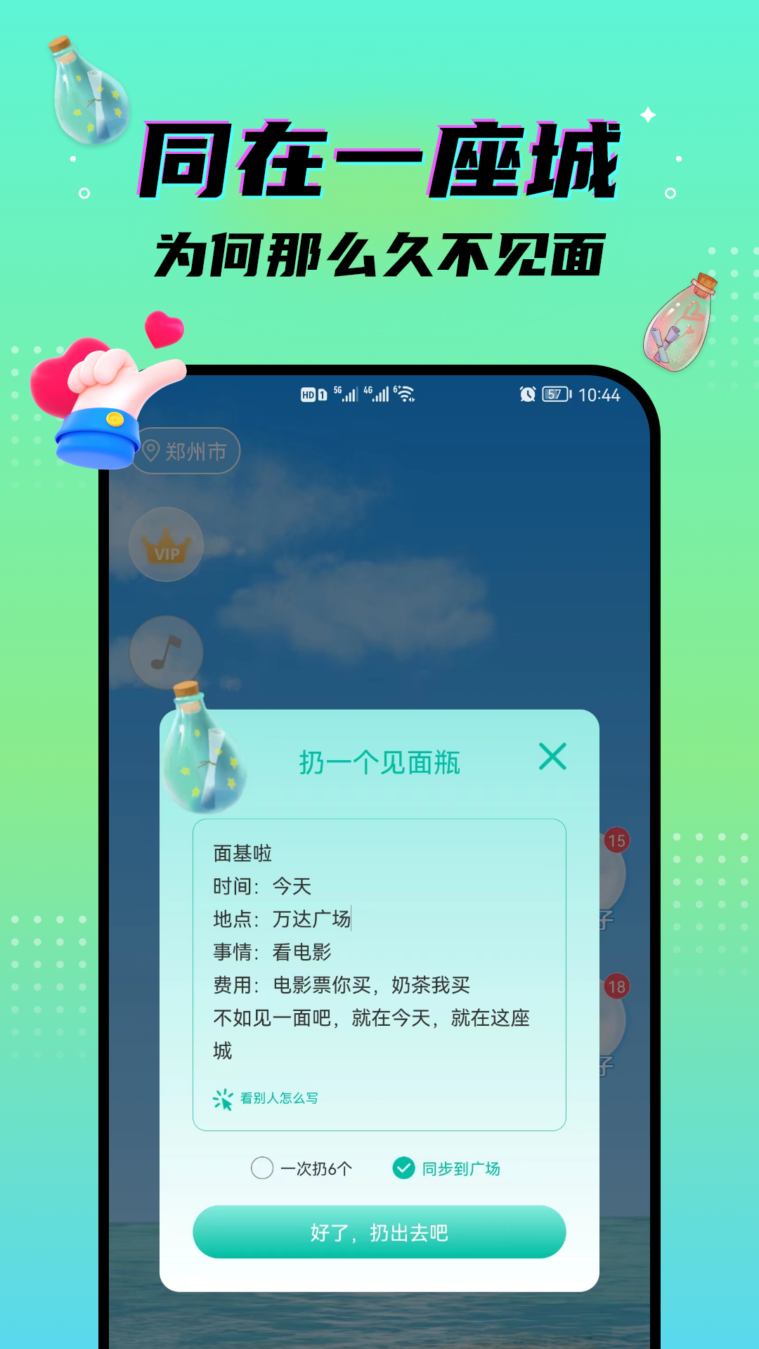 秘密漂流瓶截图2