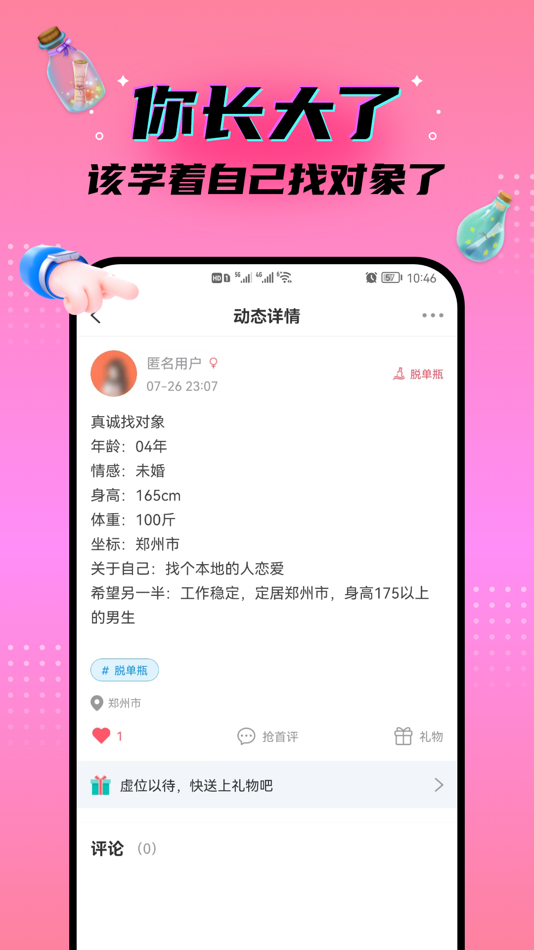 秘密漂流瓶截图3