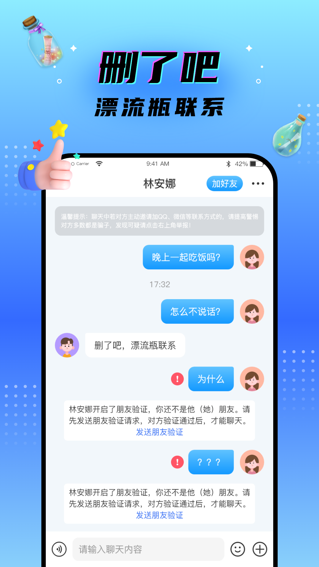 秘密漂流瓶截图4