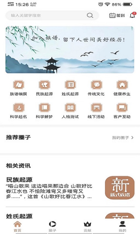 新式族谱截图0