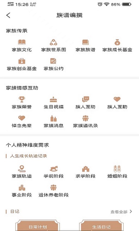 新式族谱截图1