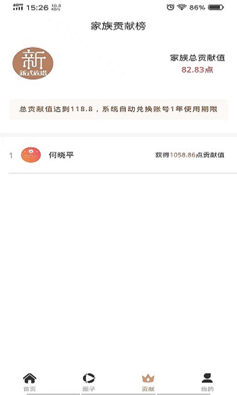 新式族谱截图2