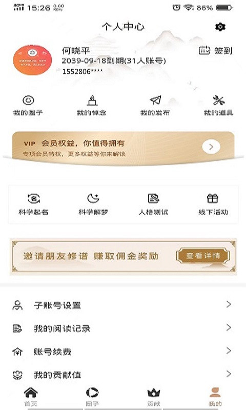 新式族谱截图3