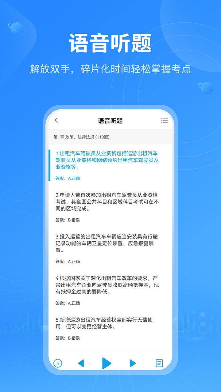 网约车考试5