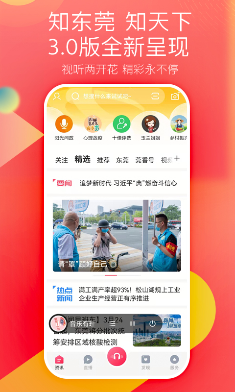 知东莞截图0