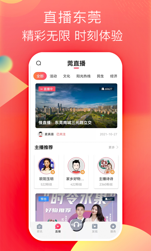 知东莞截图2