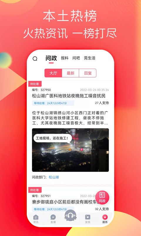 知东莞截图3