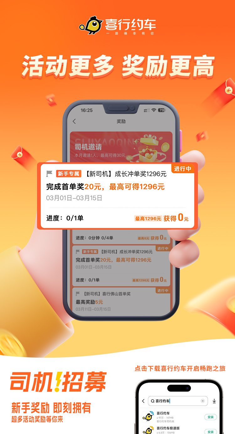 喜行约车3
