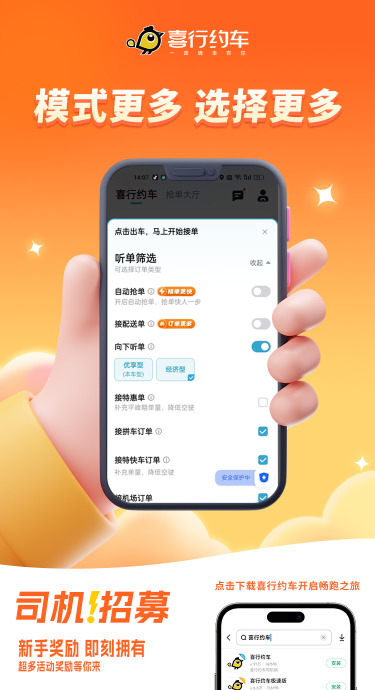 喜行约车4