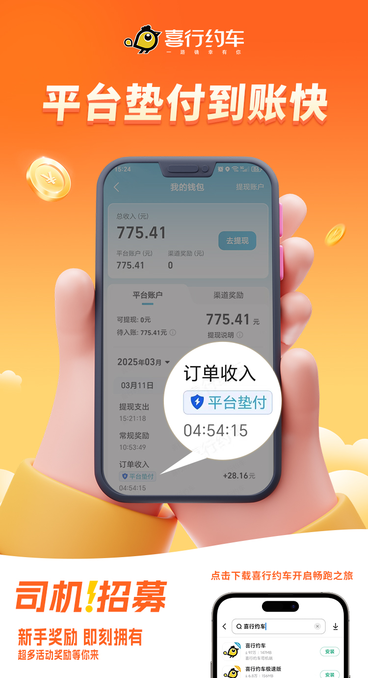 喜行约车5