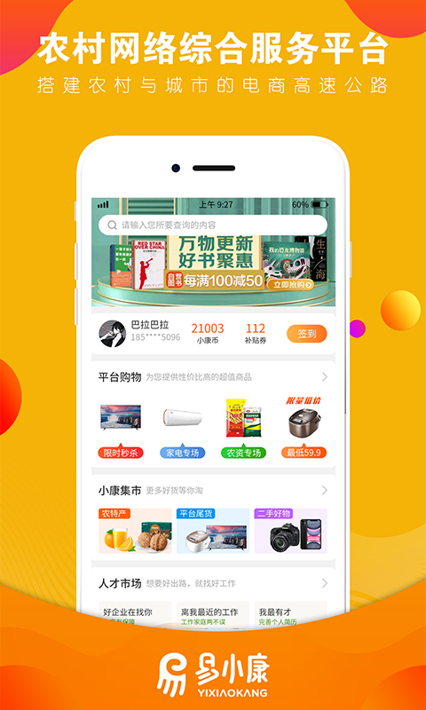 易小康截图0
