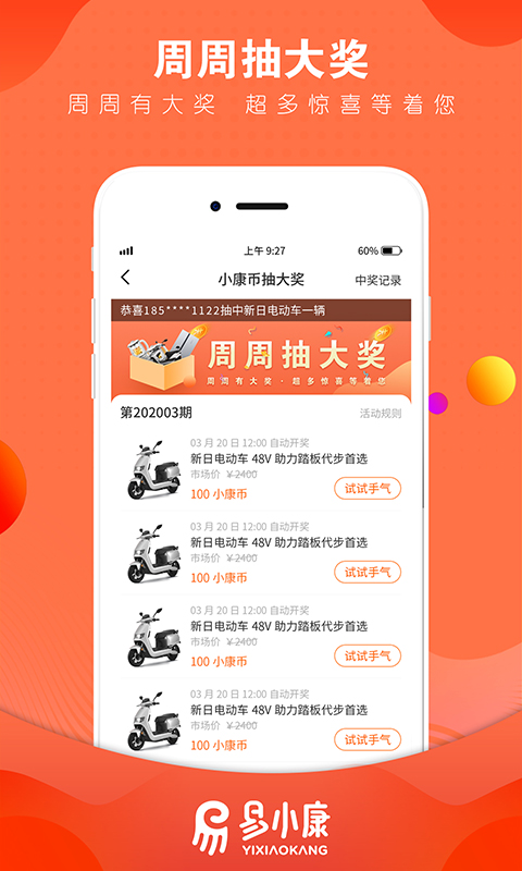 易小康截图1