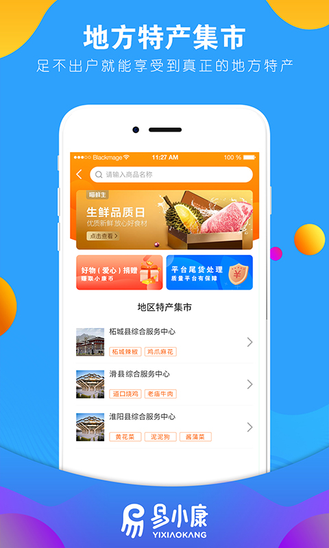 易小康截图2