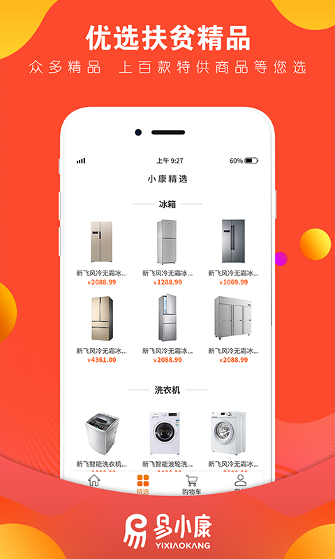 易小康截图3