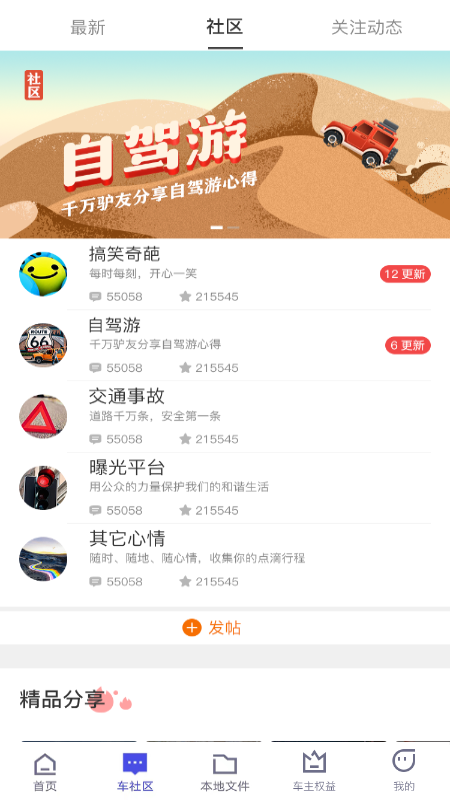 智能车居截图