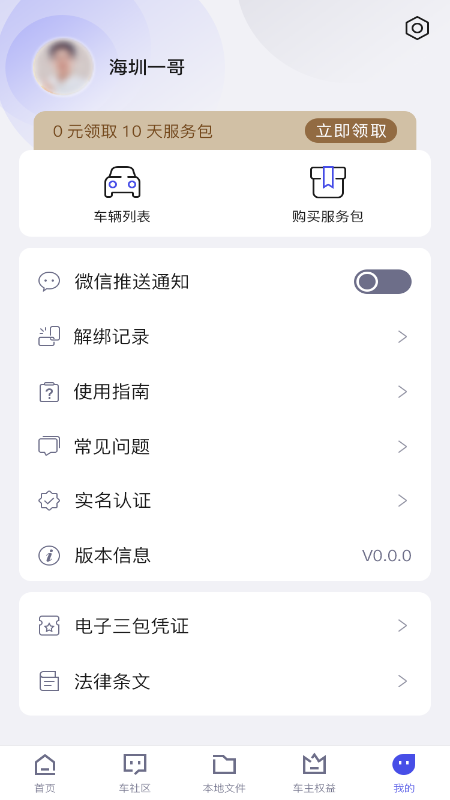 智能车居截图