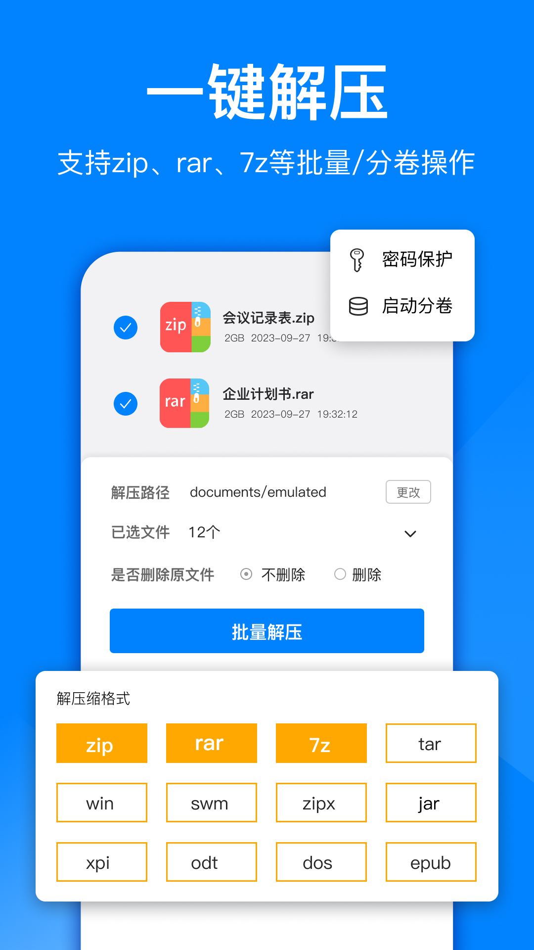 文件解压大师1