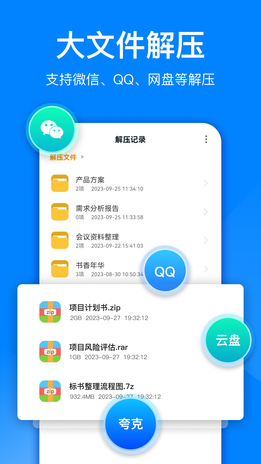 文件解压大师2