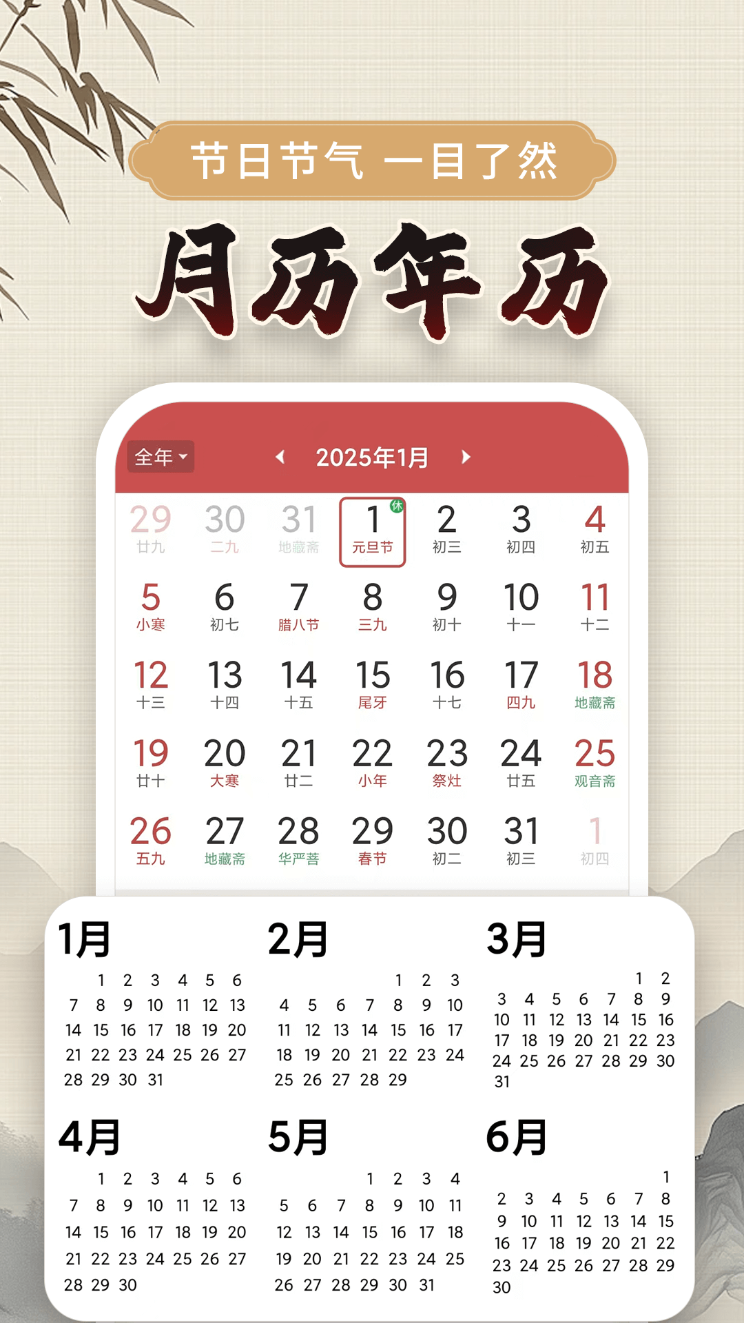 万年黄历2