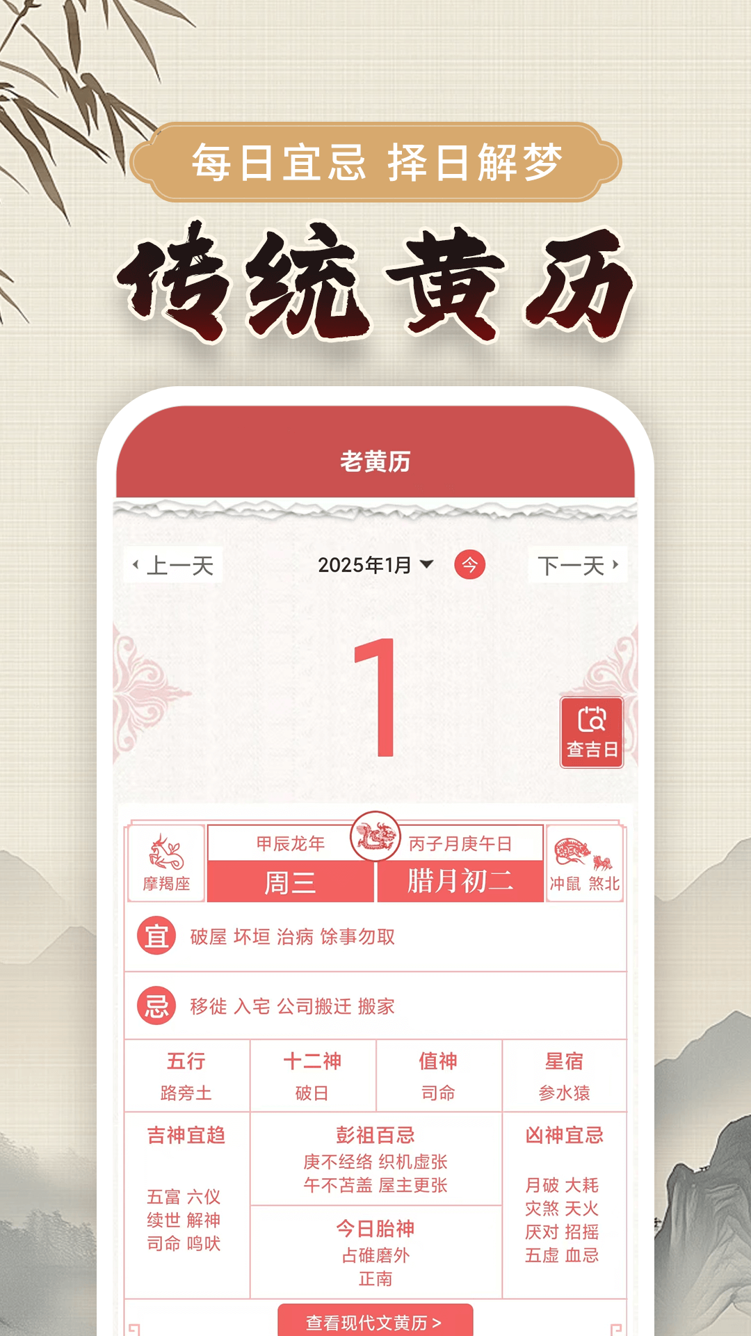 万年黄历3