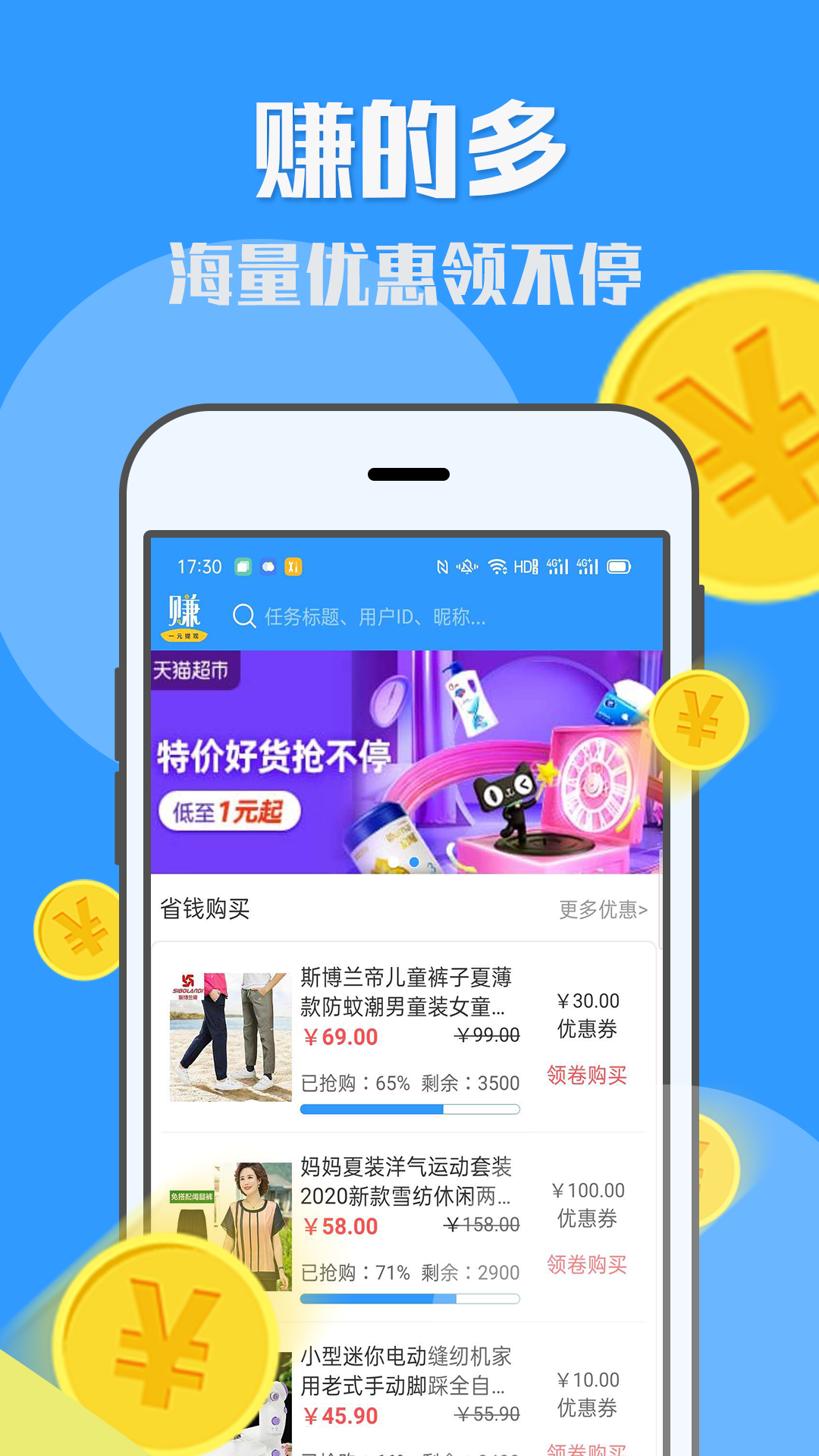 U米快赚截图