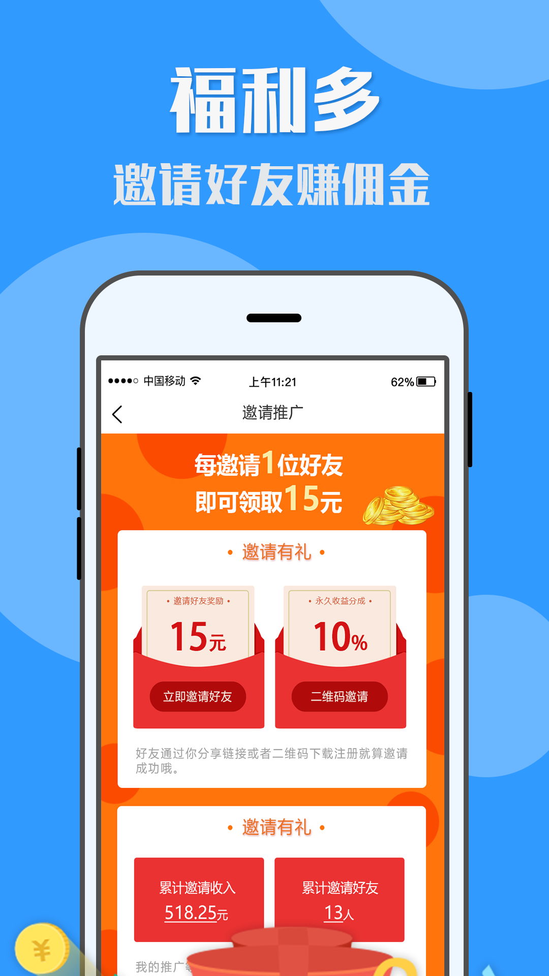 U米快赚截图