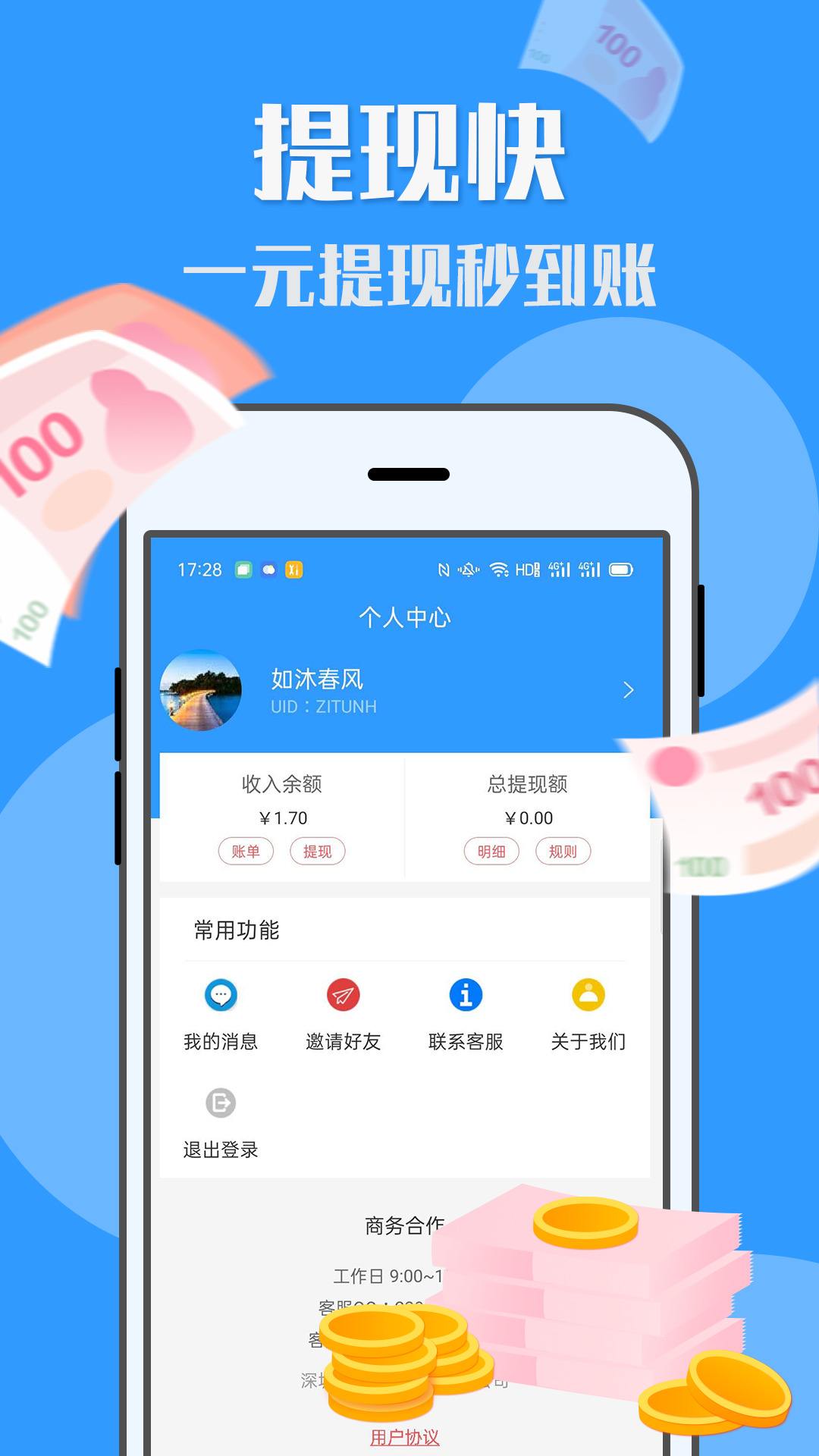 U米快赚截图