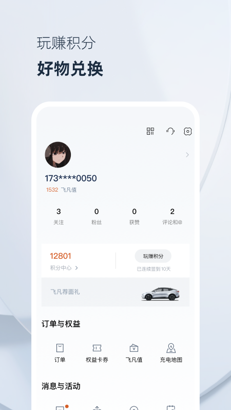 飞凡汽车最新版截图5