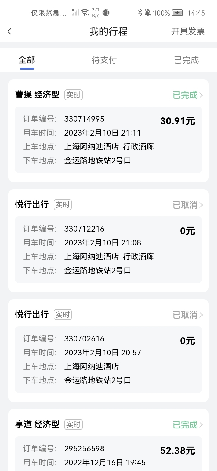 悦行出行最新版截图5