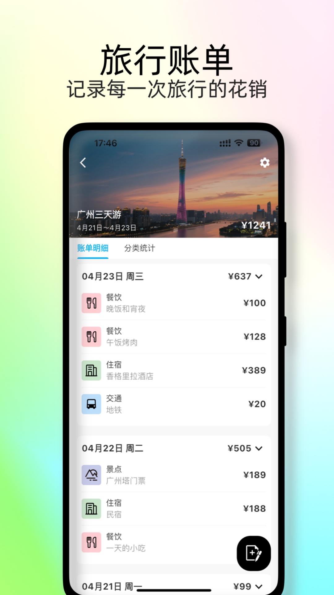 足迹时光机4